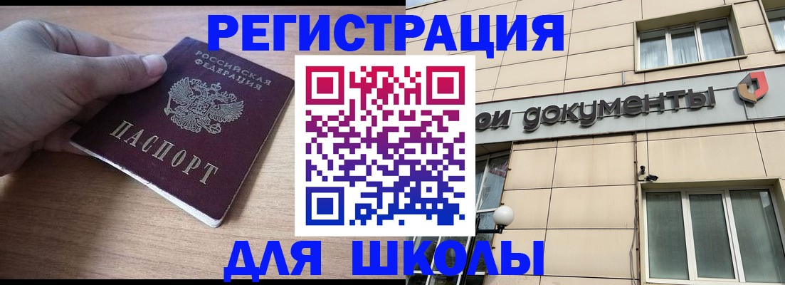 регистрация для школы в Кстово