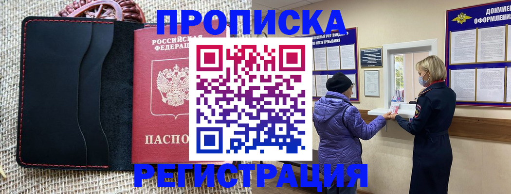 прописка гарантия в Кстово